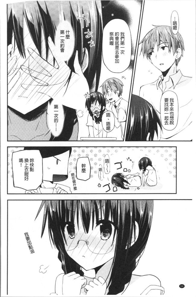 里番邪恶漫画之[水島空彥] ちゅうに彼女。