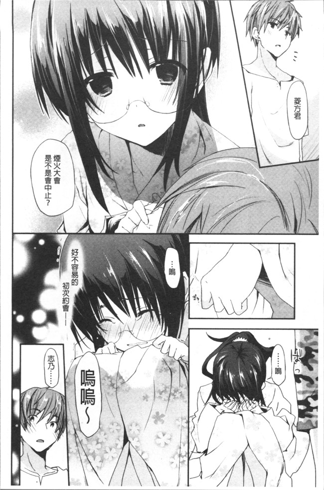 里番邪恶漫画之[水島空彥] ちゅうに彼女。