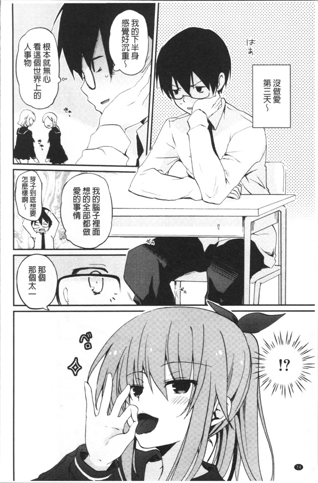 里番邪恶漫画之[水島空彥] ちゅうに彼女。