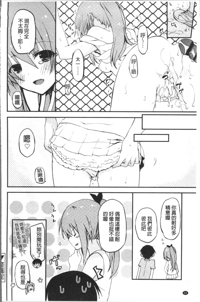 里番邪恶漫画之[水島空彥] ちゅうに彼女。