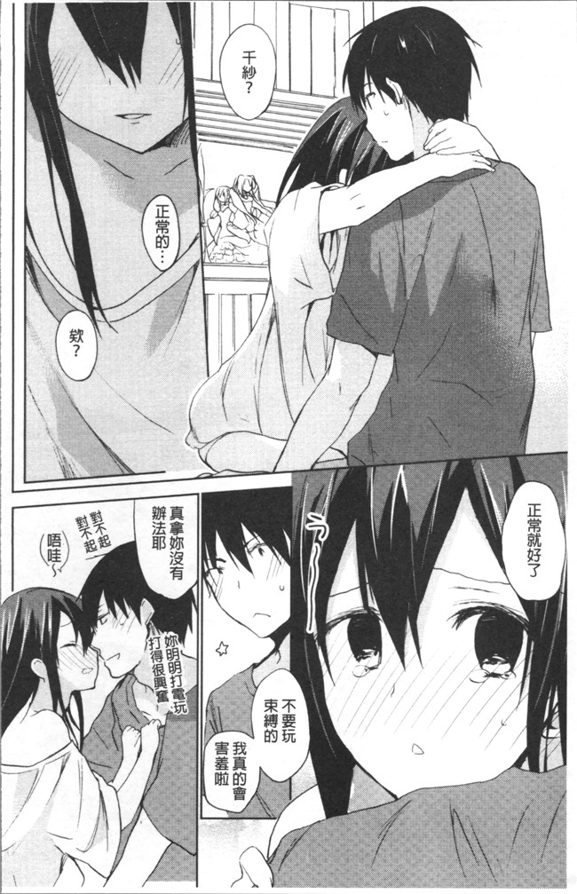 里番邪恶漫画之[水島空彥] ちゅうに彼女。