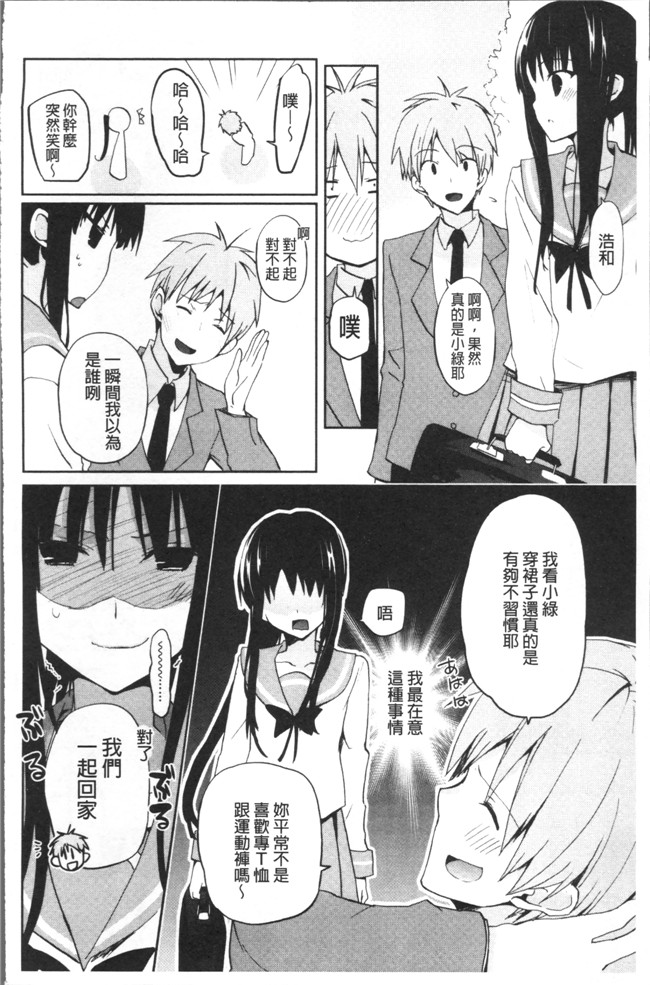 里番邪恶漫画之[水島空彥] ちゅうに彼女。