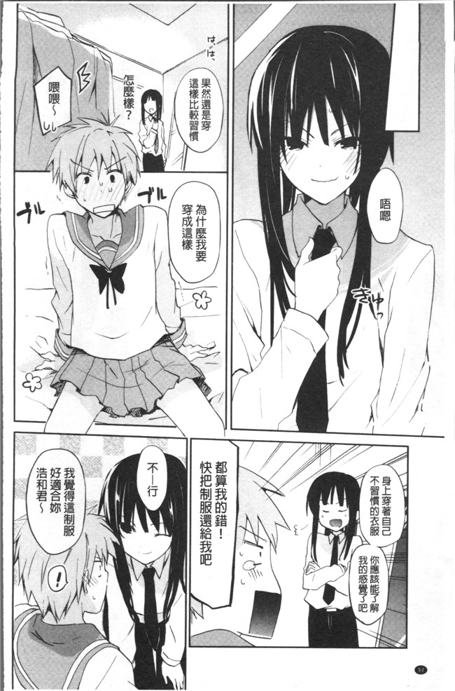 里番邪恶漫画之[水島空彥] ちゅうに彼女。