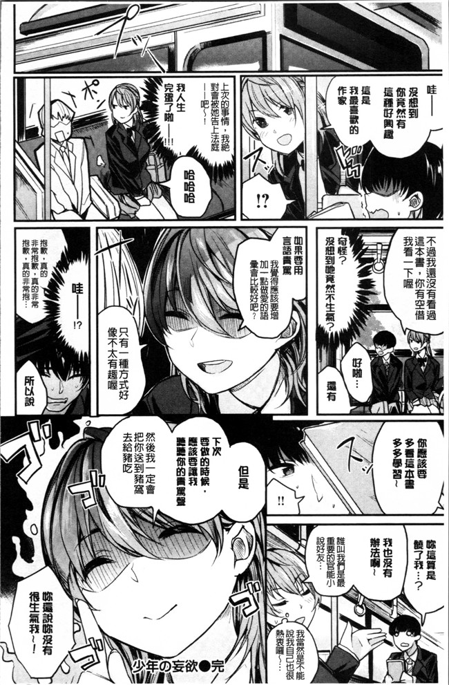 日本邪恶少女漫画大全之[赤城あさひと] あまナマ