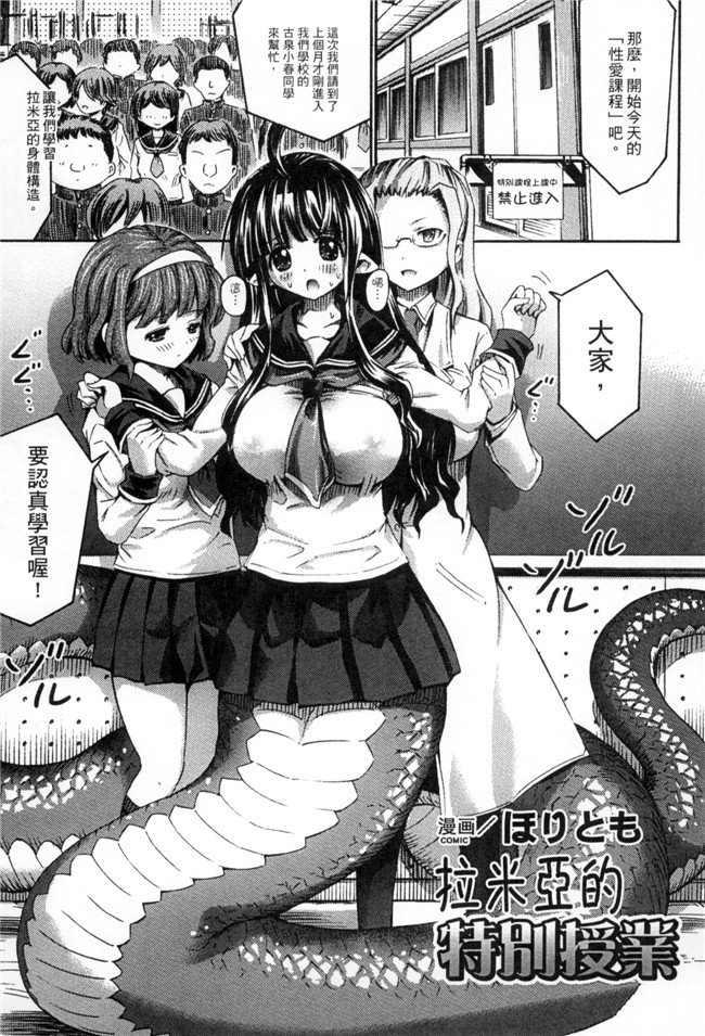 本子库アンソロジー肉番少女漫画之]二次元コミックマガジン モンスター娘が集う異種族学園へようこそ