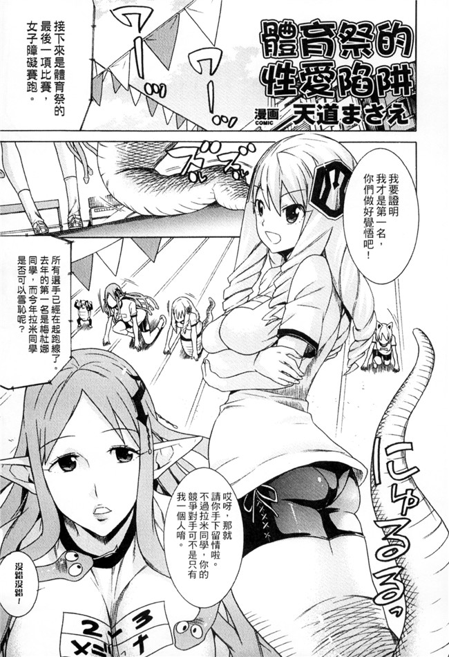 本子库アンソロジー肉番少女漫画之]二次元コミックマガジン モンスター娘が集う異種族学園へようこそ