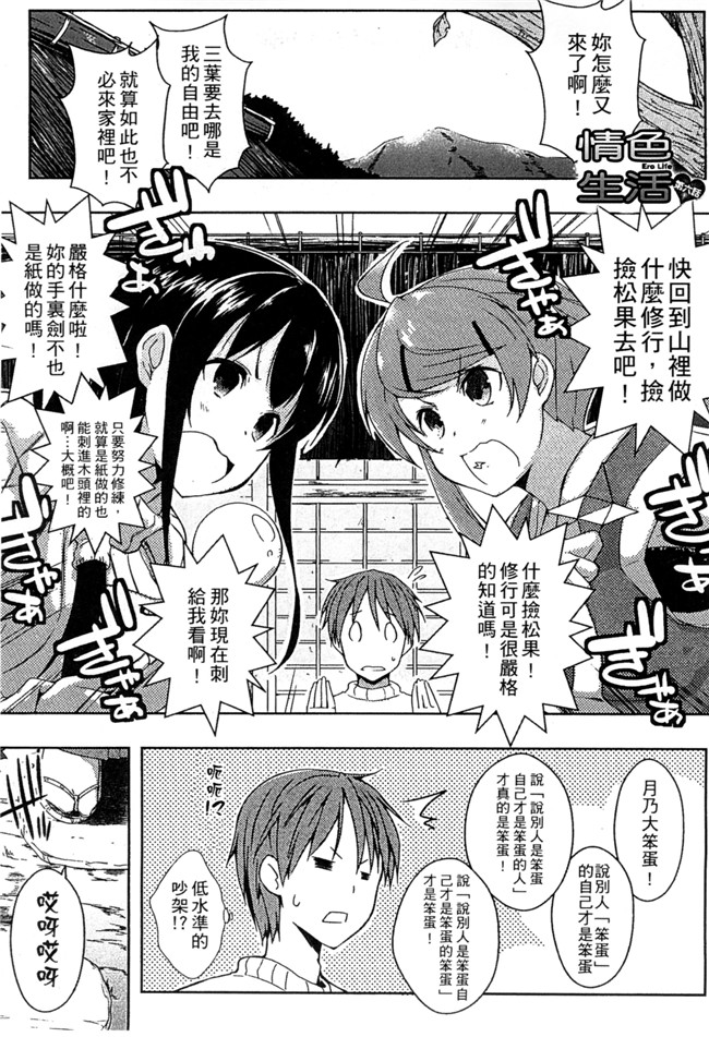 里番库日本邪恶漫画之[かいづか] エローライフ