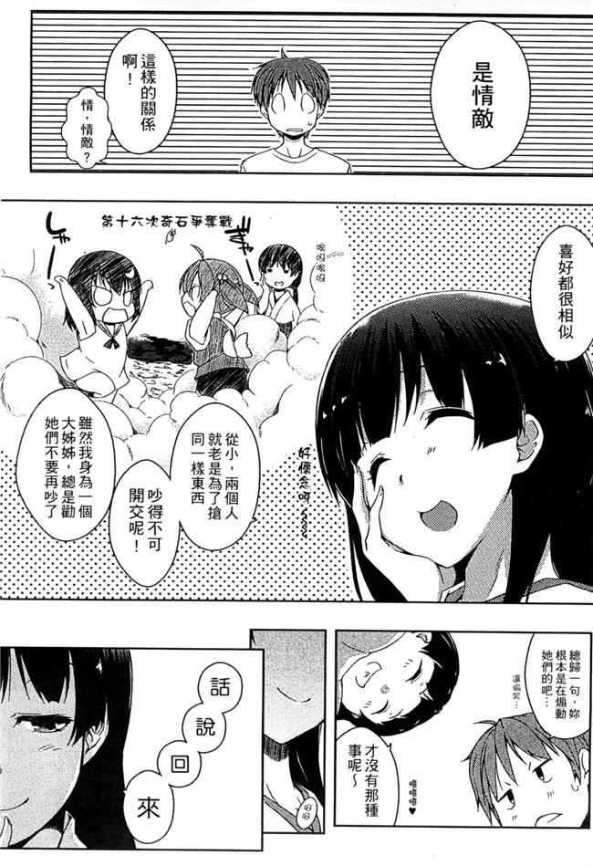 里番库日本邪恶漫画之[かいづか] エローライフ