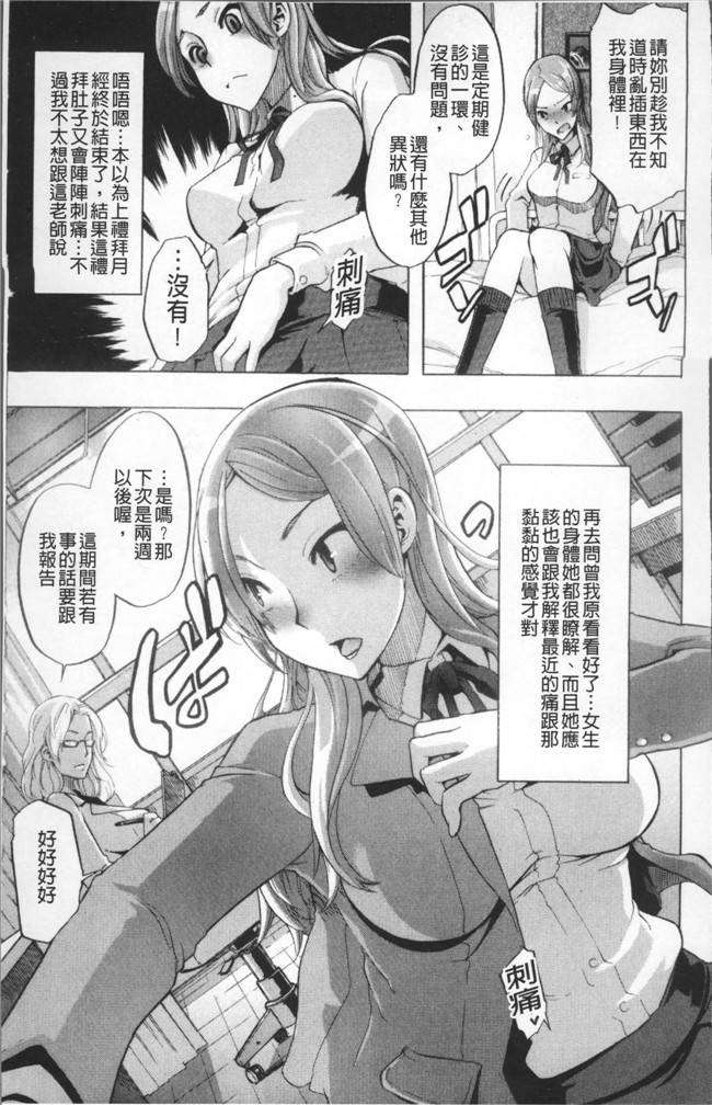 无遮盖工口少女漫画里番本子之[新堂エル] TSF物語 