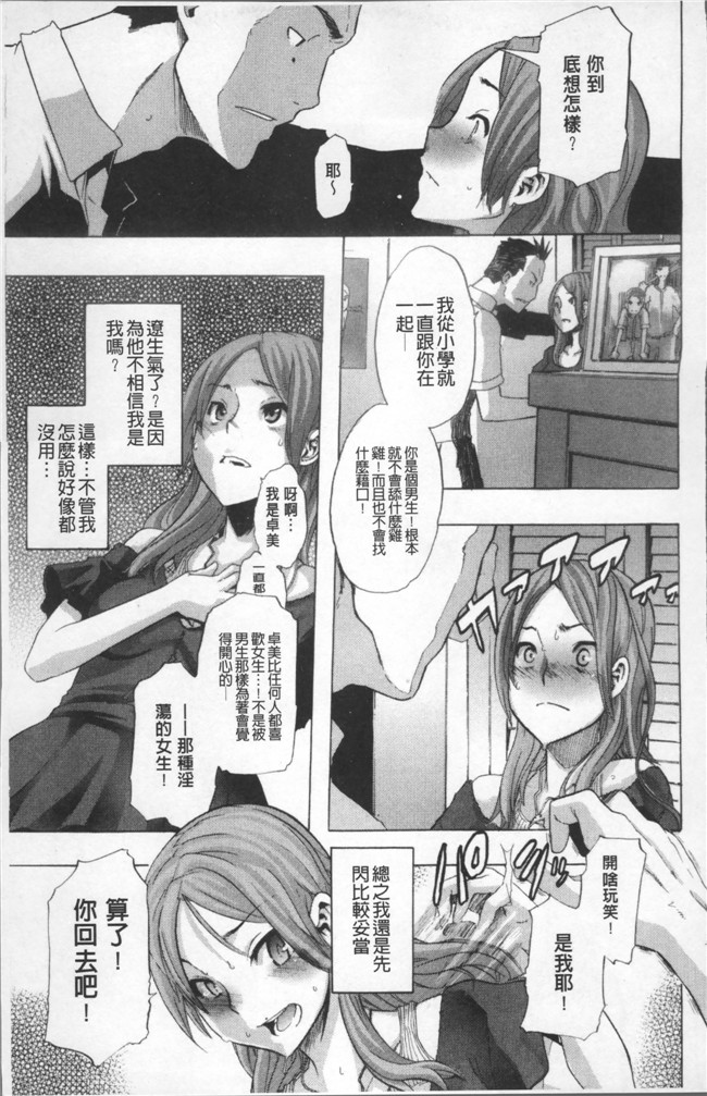 无遮盖工口少女漫画里番本子之[新堂エル] TSF物語 