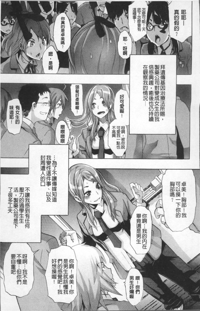 无遮盖工口少女漫画里番本子之[新堂エル] TSF物語 