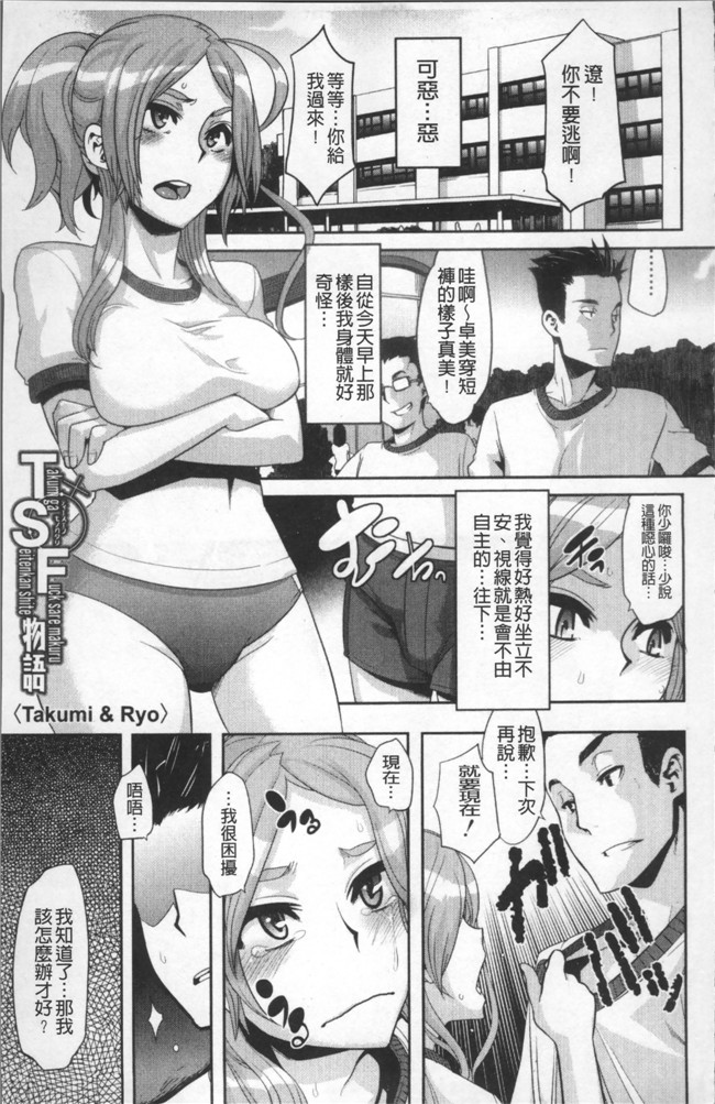 无遮盖工口少女漫画里番本子之[新堂エル] TSF物語 