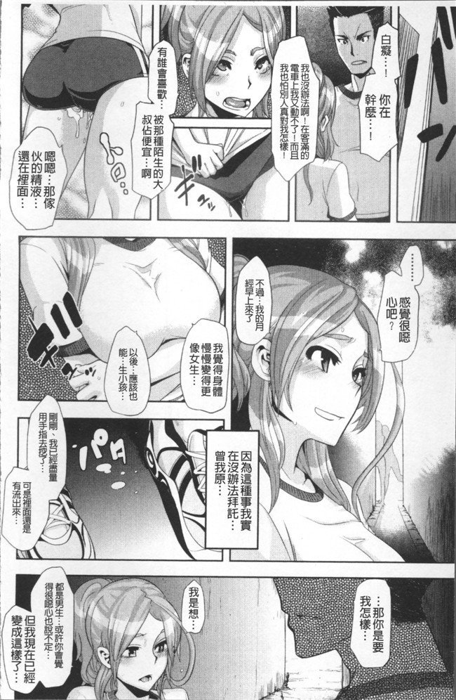 无遮盖工口少女漫画里番本子之[新堂エル] TSF物語 