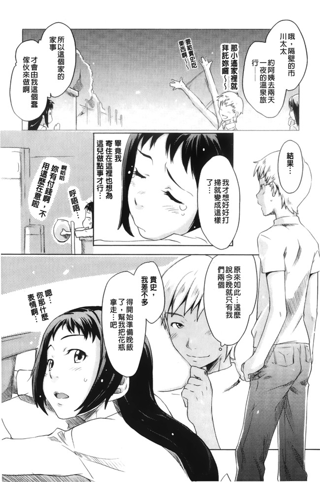 里番无翼鸟邪恶漫画全集之[桜小鉄] メイプル シロップ