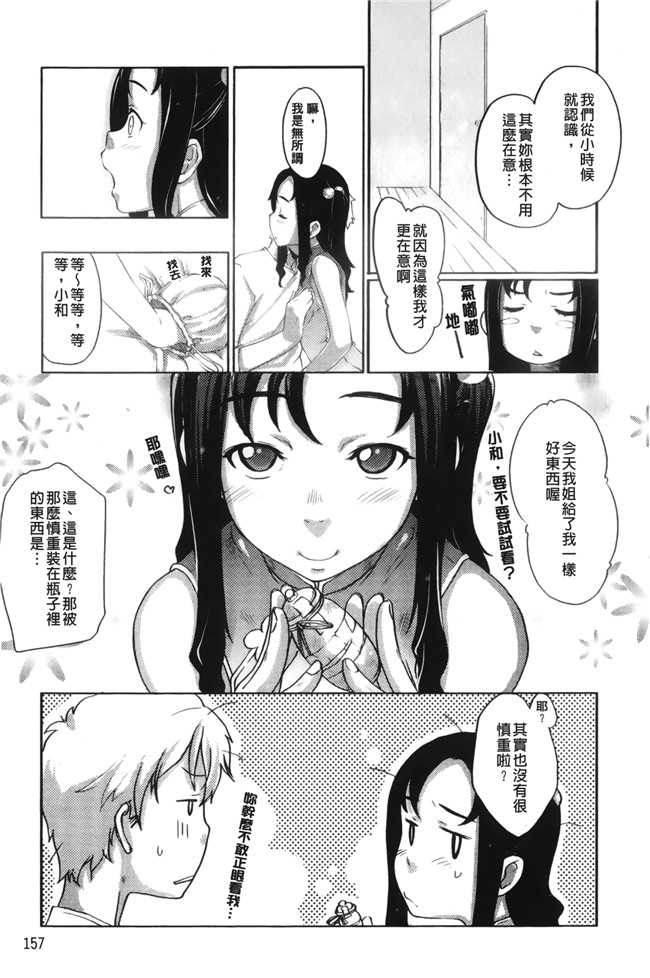 里番无翼鸟邪恶漫画全集之[桜小鉄] メイプル シロップ