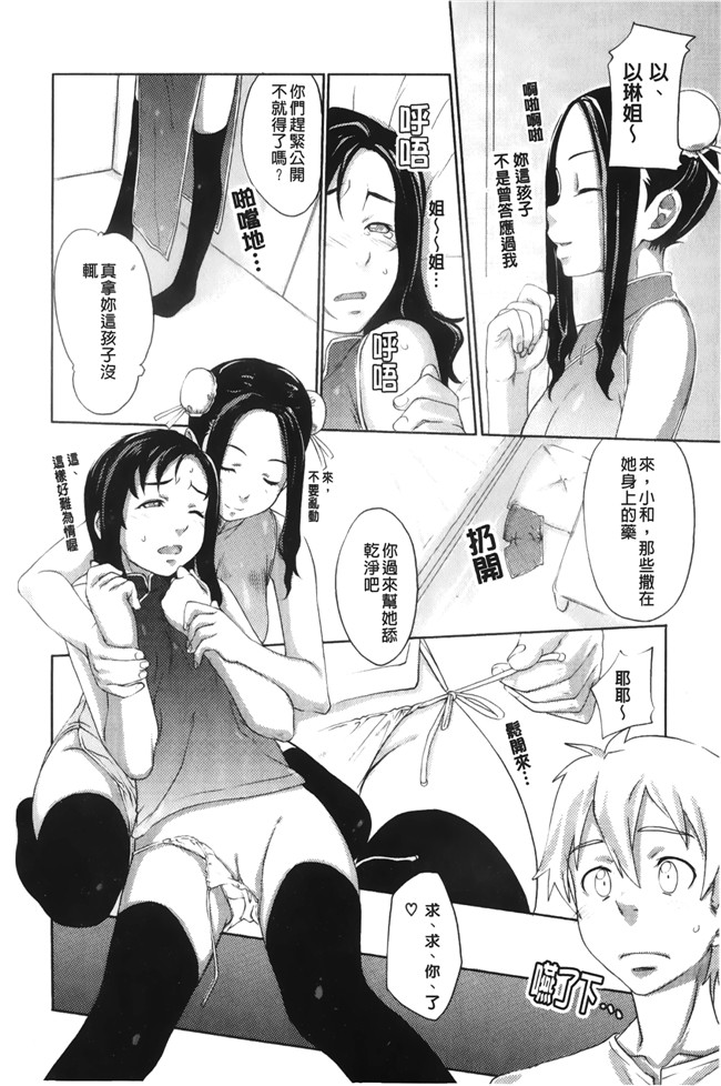 里番无翼鸟邪恶漫画全集之[桜小鉄] メイプル シロップ