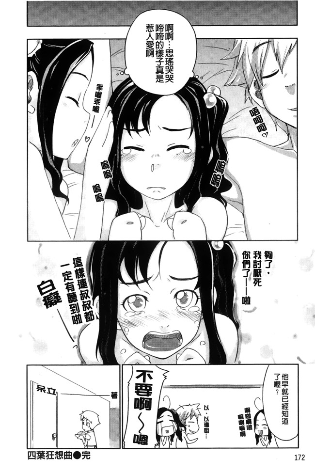 里番无翼鸟邪恶漫画全集之[桜小鉄] メイプル シロップ