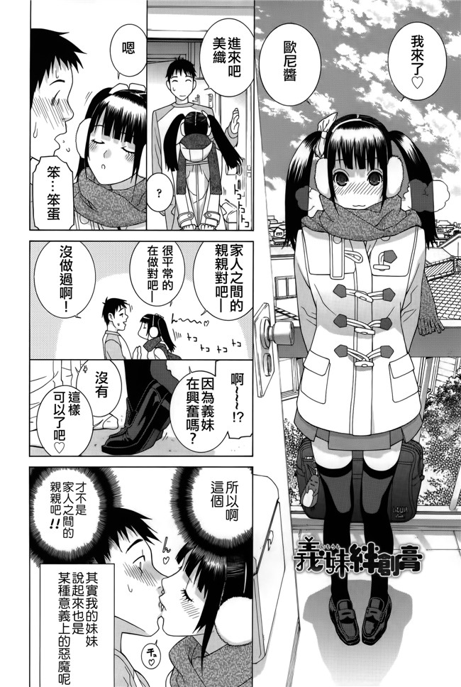 里番[志乃武丹英]邪恶漫画全集之 義妹処女幻想