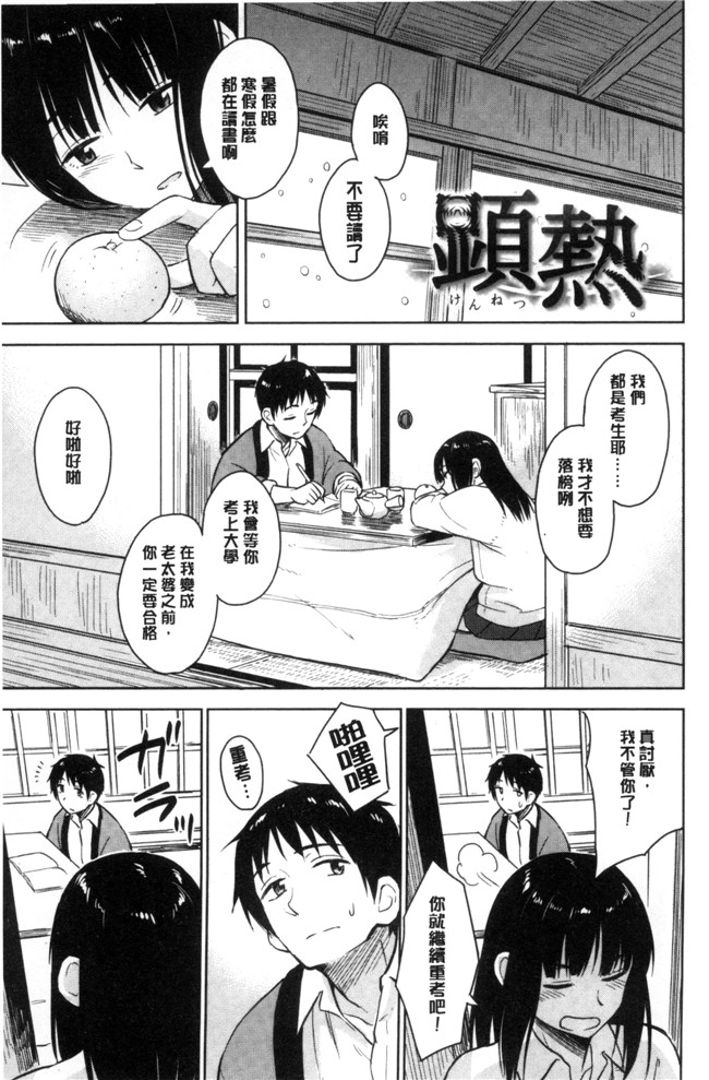 里番邪恶漫画全集之[Pennel] 潜熱