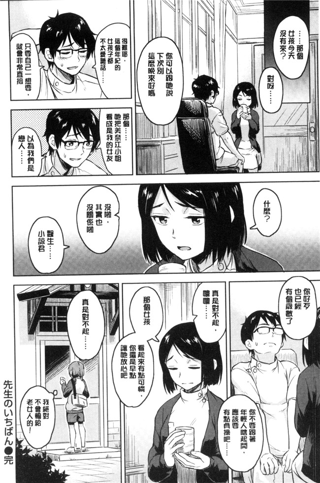 里番邪恶漫画全集之[Pennel] 潜熱