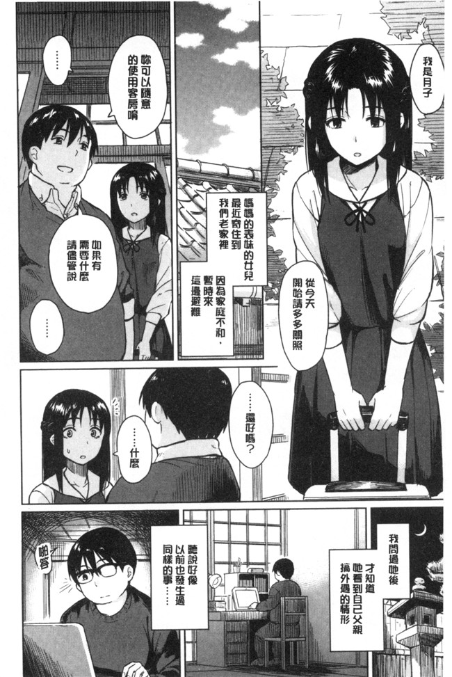 里番邪恶漫画全集之[Pennel] 潜熱