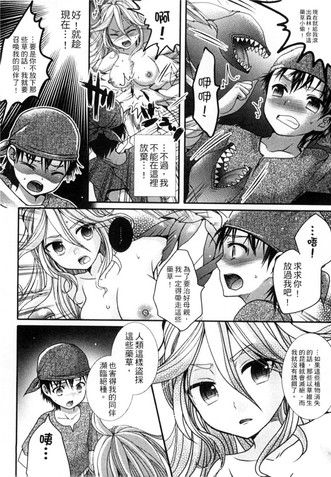 アンソロジー无翼鸟邪恶漫画全集之モンスター娘との交合