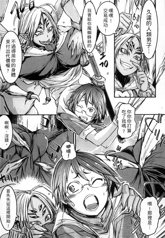 アンソロジー无翼鸟邪恶漫画全集之モンスター娘との交合