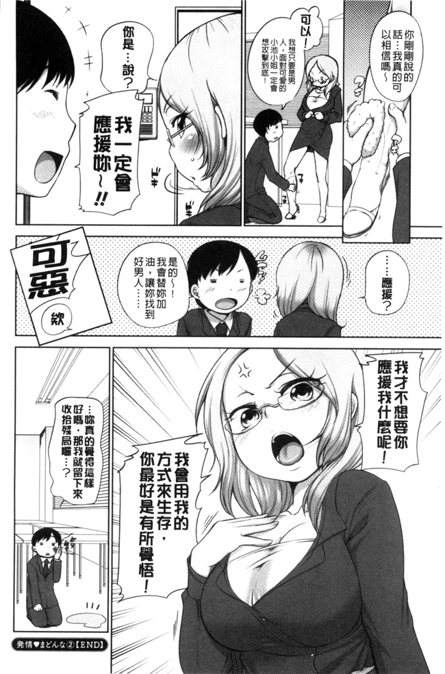 本子库[イコール]肉番邪恶漫画本子之発情 まどんな