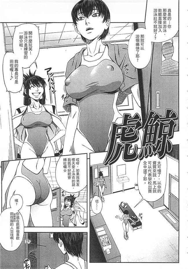 无翼鸟井雲泰助无遮盖肉肉漫画之私が虜になって犯る