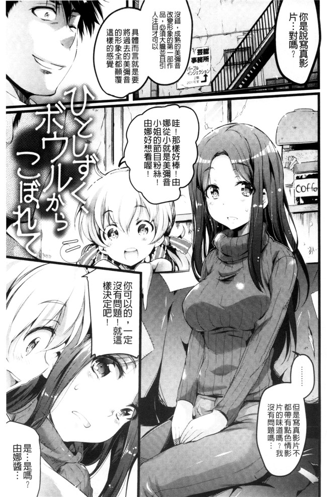 あしもと よいか肉肉漫画之歌おう、淫堕するほどの悦び