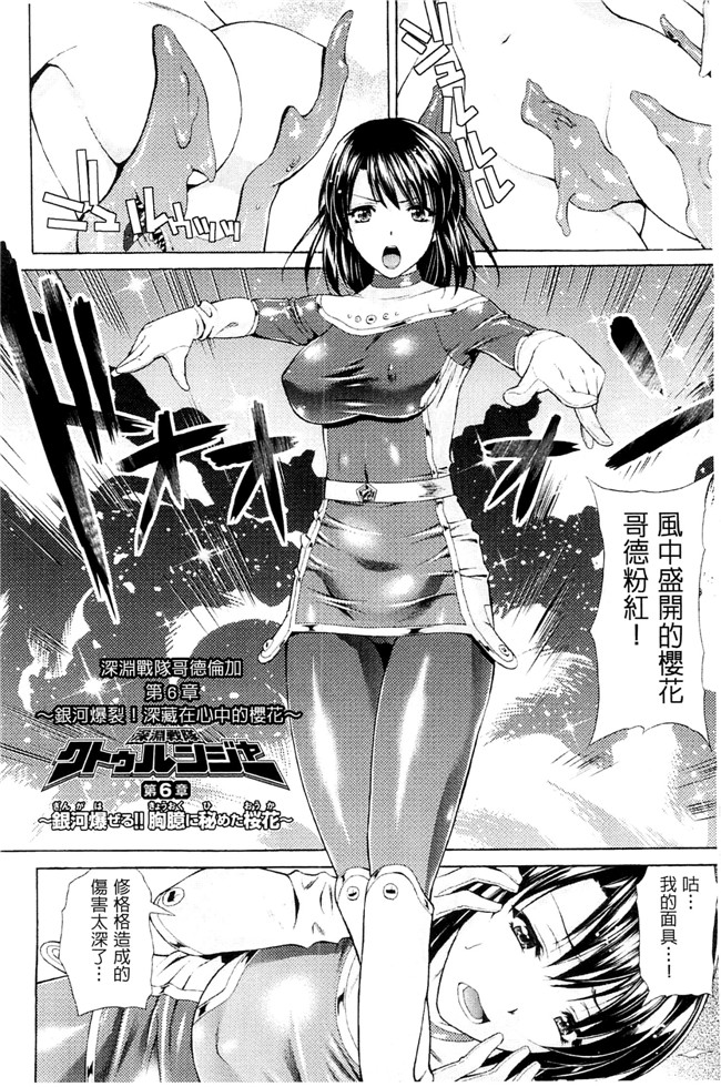 本子库[からすま弐式]日本工口漫画之 深淵戦隊クトゥルンジャー