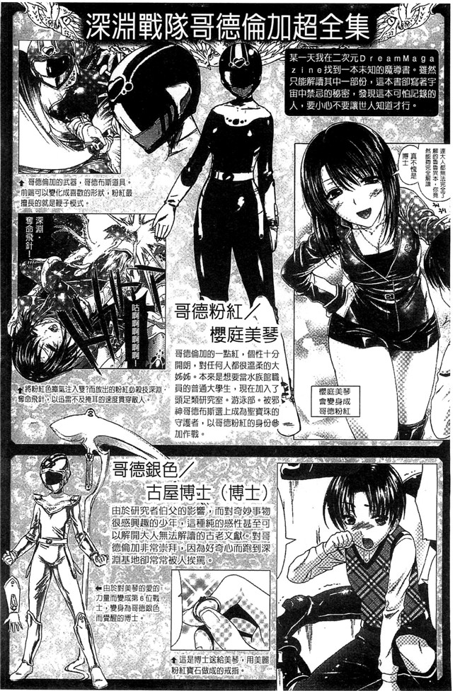 本子库[からすま弐式]日本工口漫画之 深淵戦隊クトゥルンジャー