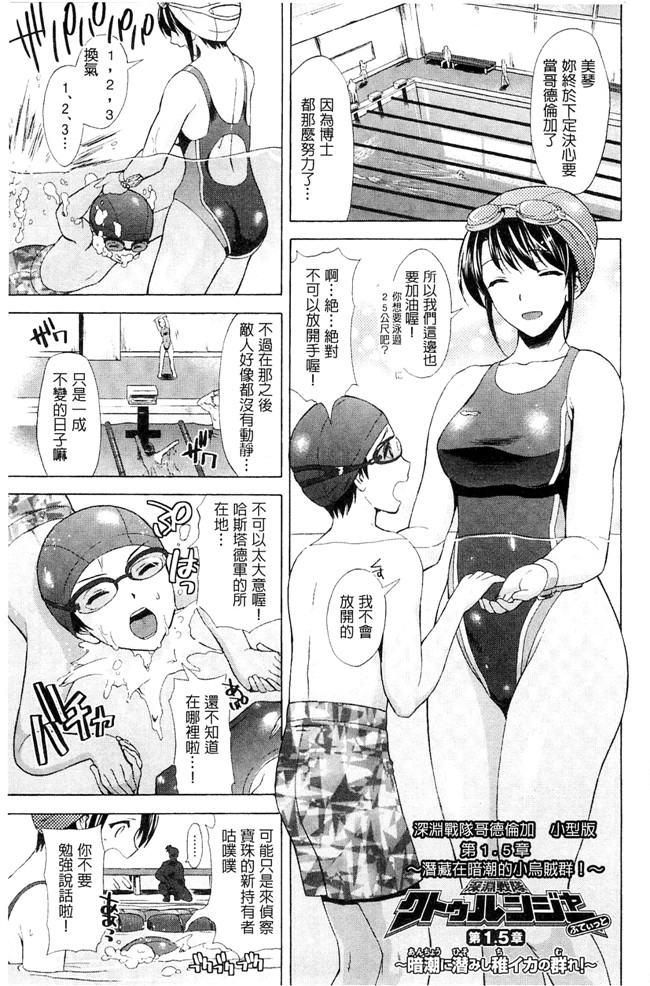 本子库[からすま弐式]日本工口漫画之 深淵戦隊クトゥルンジャー