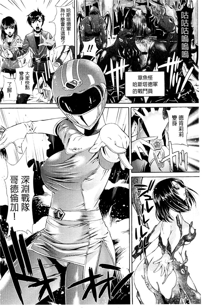 本子库[からすま弐式]日本工口漫画之 深淵戦隊クトゥルンジャー