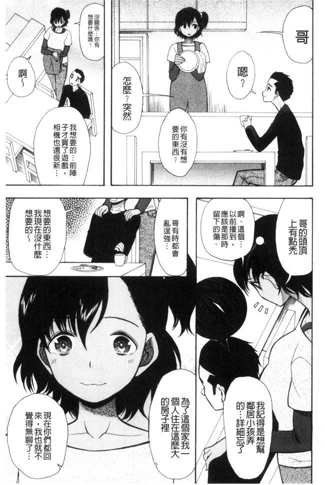 本子库日本工口漫画之[星憑ネオン]いもうと4人、みだれ射精ち