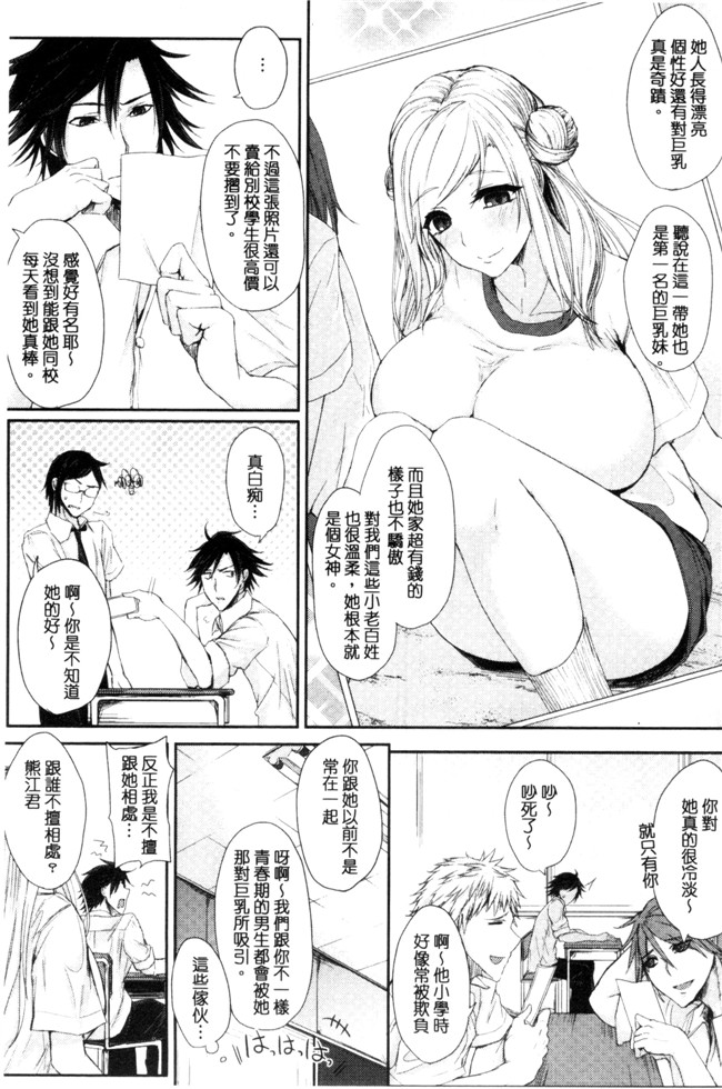 里番库无翼鸟邪恶漫画全集之[黒川おとぎ]不真面目に麗らか