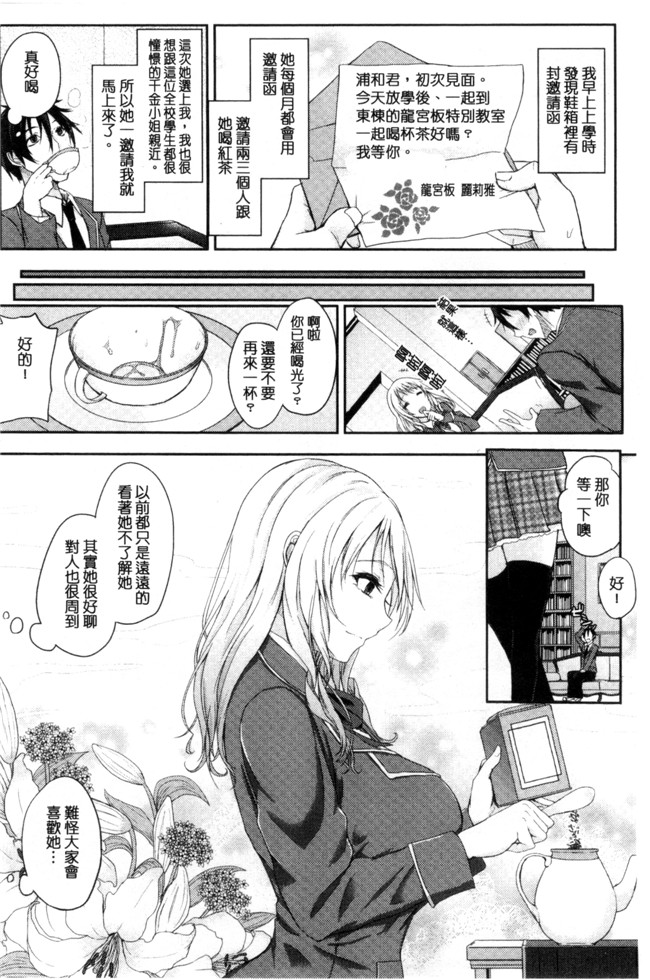 里番库无翼鸟邪恶漫画全集之[黒川おとぎ]不真面目に麗らか