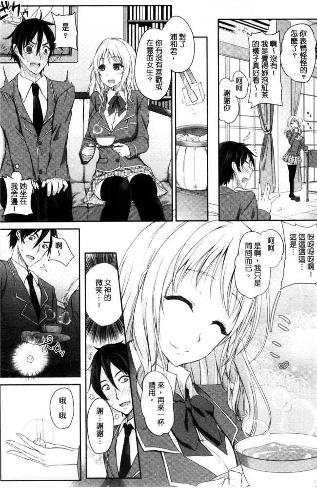 里番库无翼鸟邪恶漫画全集之[黒川おとぎ]不真面目に麗らか