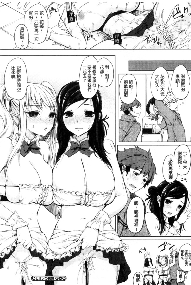 里番库无翼鸟邪恶漫画全集之[黒川おとぎ]不真面目に麗らか