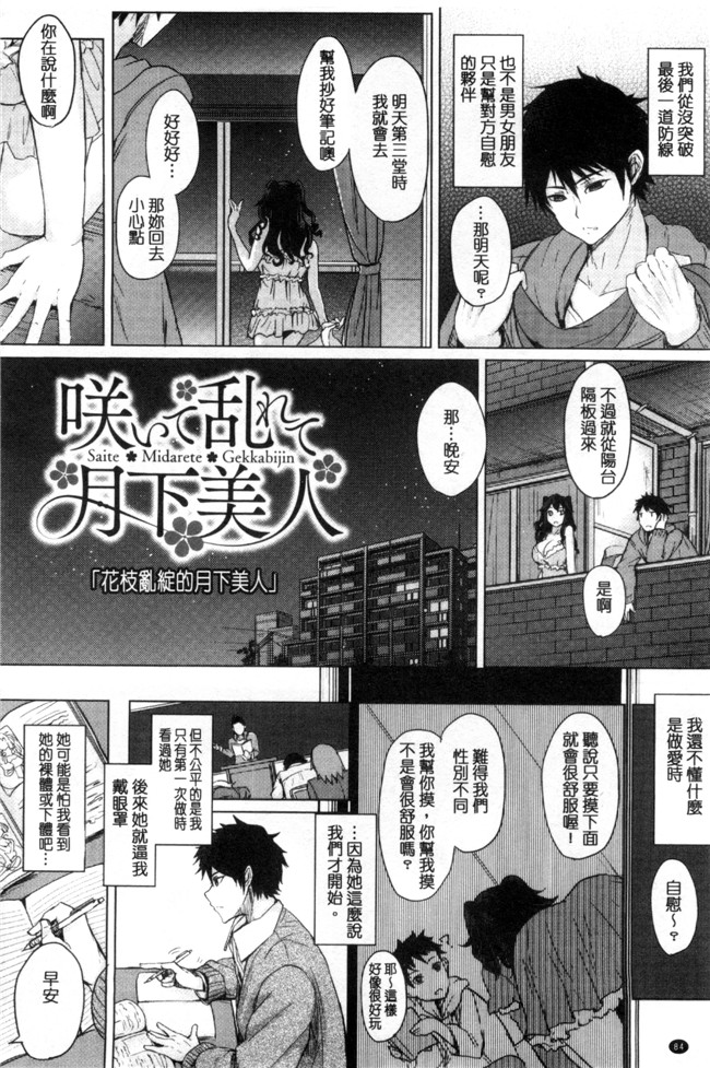 里番库无翼鸟邪恶漫画全集之[黒川おとぎ]不真面目に麗らか