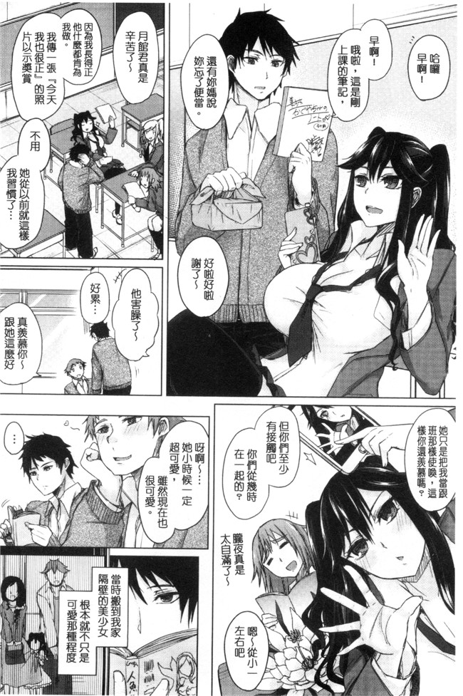 里番库无翼鸟邪恶漫画全集之[黒川おとぎ]不真面目に麗らか