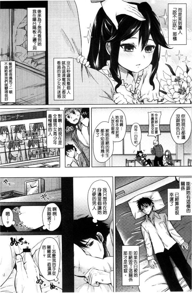 里番库无翼鸟邪恶漫画全集之[黒川おとぎ]不真面目に麗らか