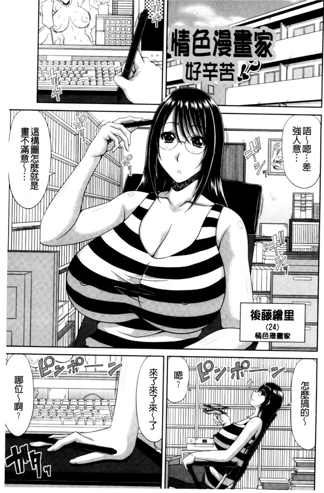 福利漫画甲斐ひろゆき乳控本子之巨乳エロ漫画家さんとのパコハメ資料づくりは大変ですっ