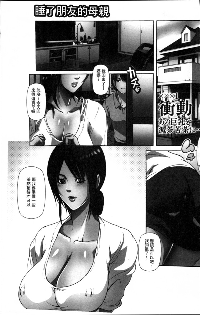 三顕人无遮盖肉番漫画之友達の母を寝取る