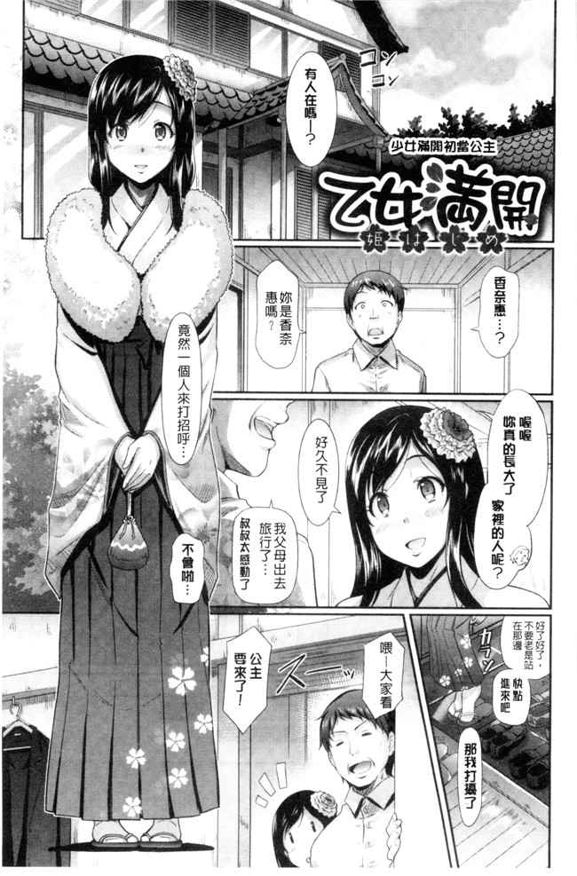 日本里番邪恶少女漫画大全之[宏式]発情カーニバル