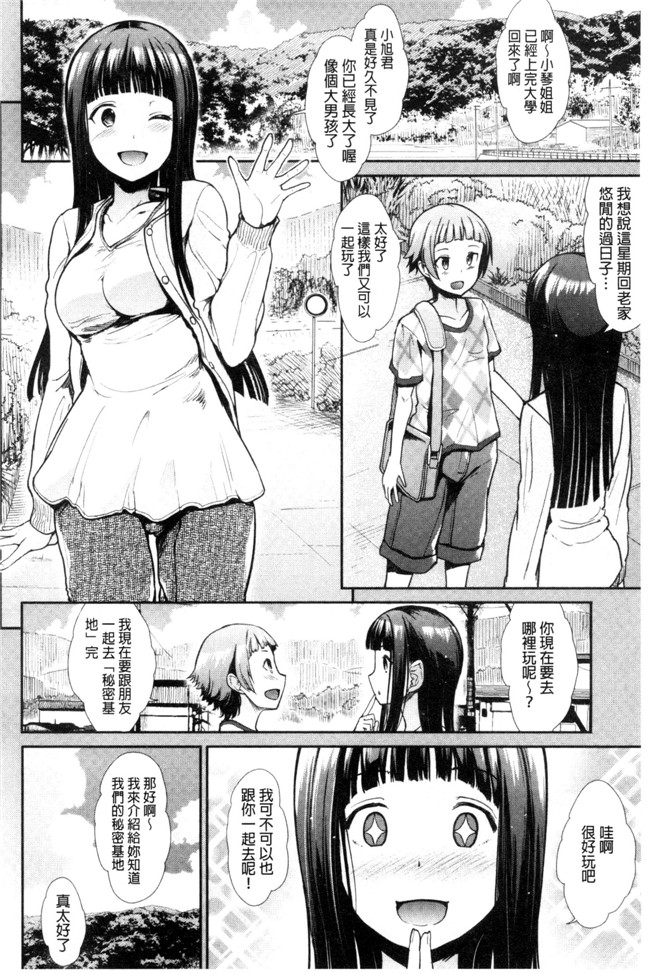 邪恶肉番少女漫画之[武将武]退廃ユーフォリア