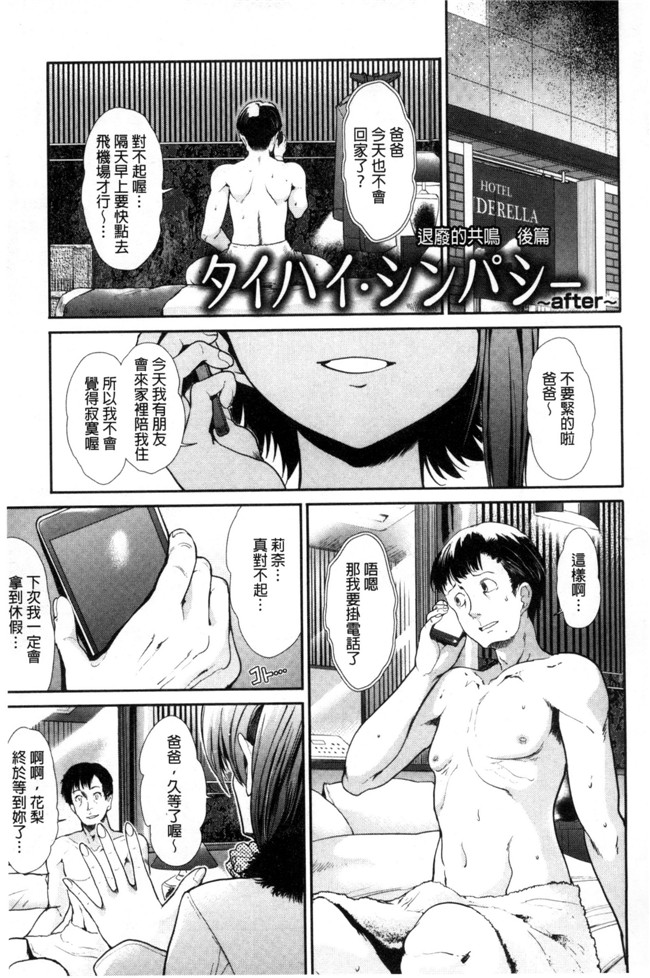 邪恶肉番少女漫画之[武将武]退廃ユーフォリア