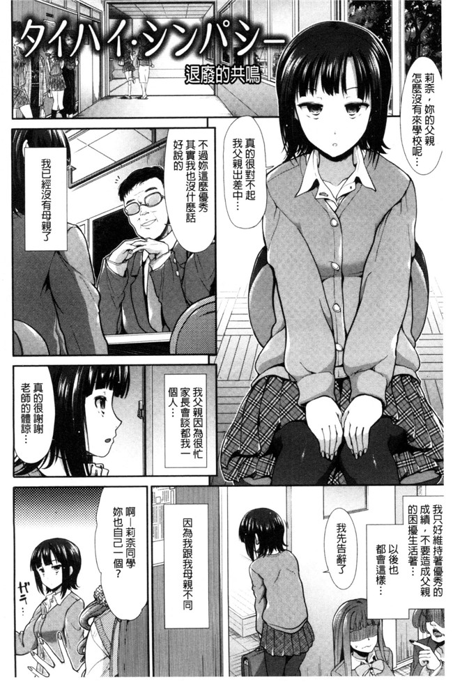 邪恶肉番少女漫画之[武将武]退廃ユーフォリア