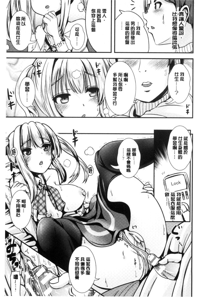 まる寝子漫画少女本子之女の子サプリ ～性転換して保健の授業