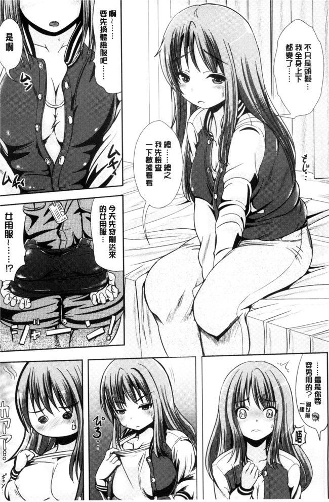 まる寝子漫画少女本子之女の子サプリ ～性転換して保健の授業